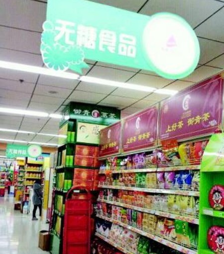 省城一大型超市设置的无糖食品专区。 