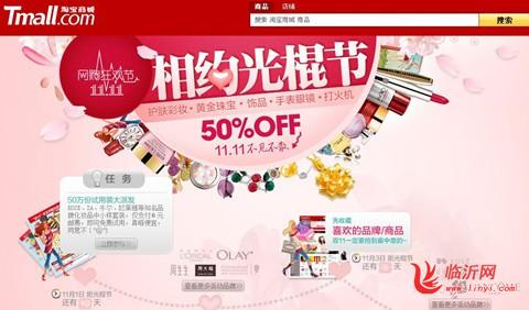 光棍节淘宝商城