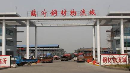 临沂钢材物流城