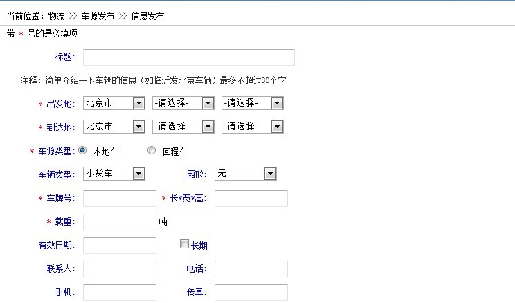 临沂物流网车辆信息发布平台